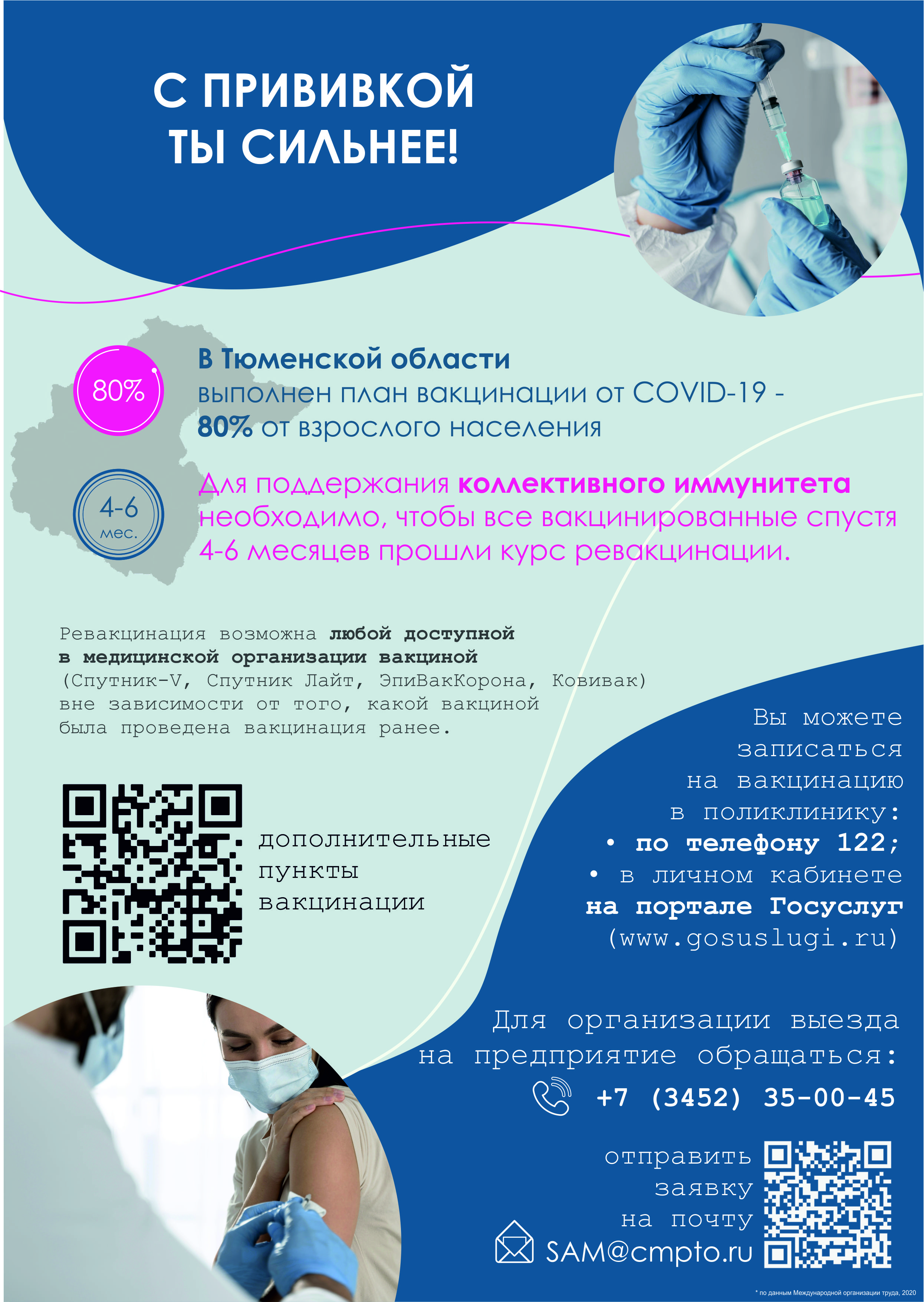 COVID-19 — Государственное бюджетное учреждение здравоохранения Тюменской  области 